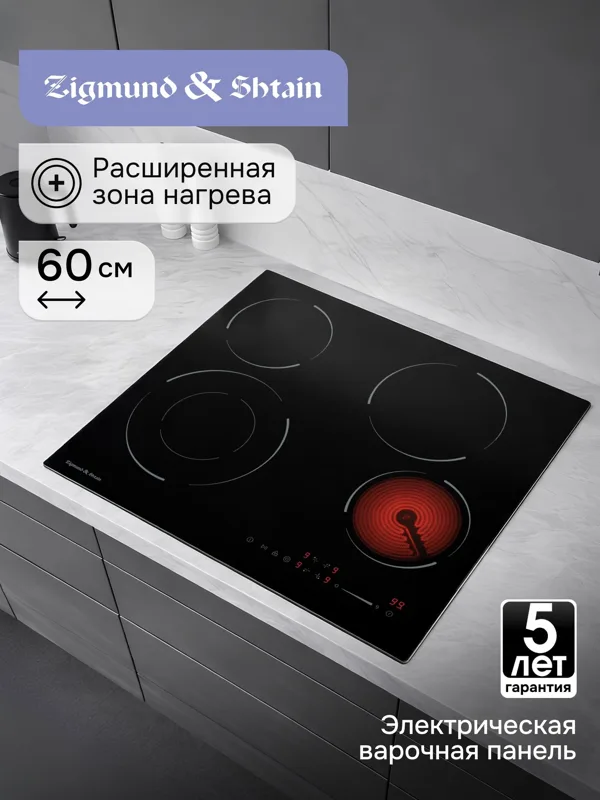 Стеклокерамическая варочная панель Zigmund & Shtain CN 50.6 B, фото