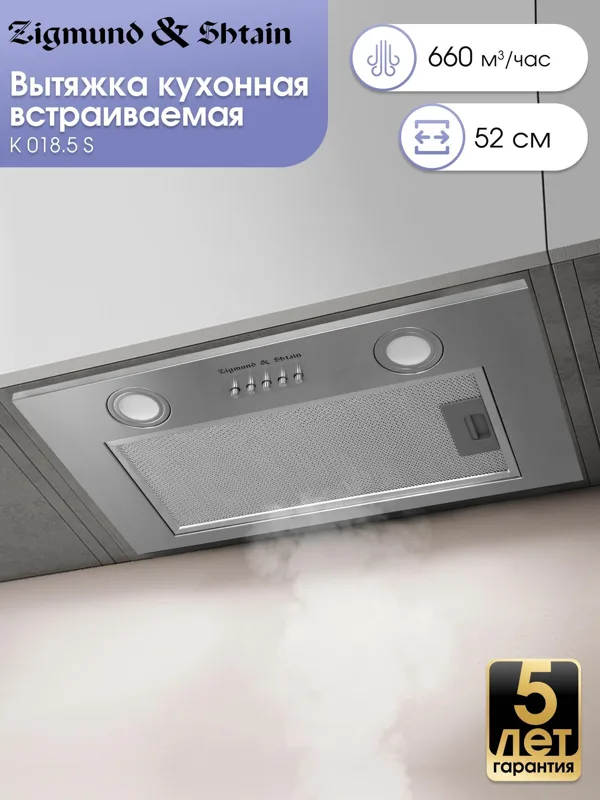 Вытяжка Zigmund & Shtain K 018.5 S, фото