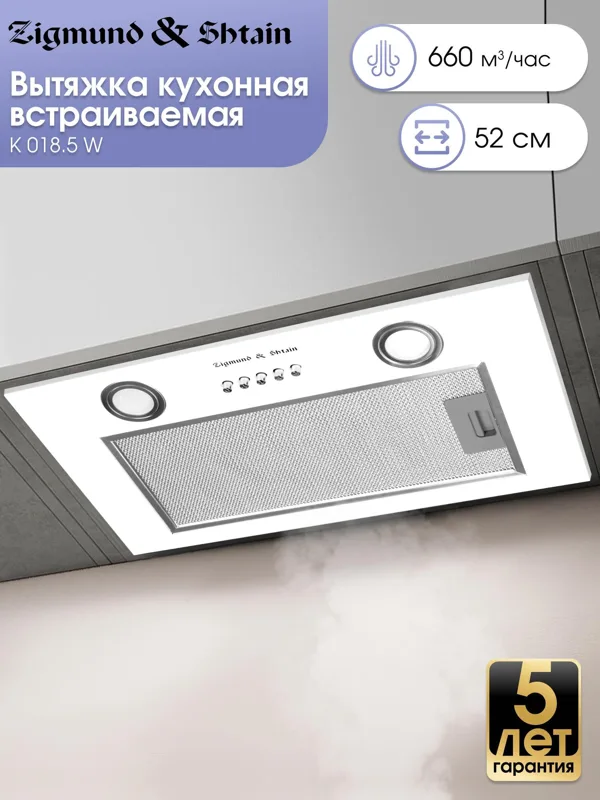 Вытяжка Zigmund & Shtain K 018.5 W, фото