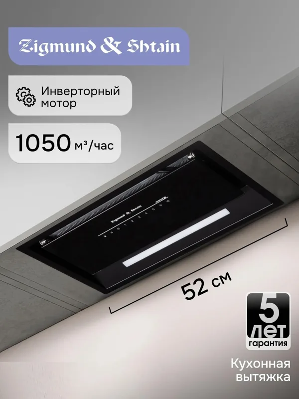 Вытяжка Zigmund & Shtain K 019.5 B, фото