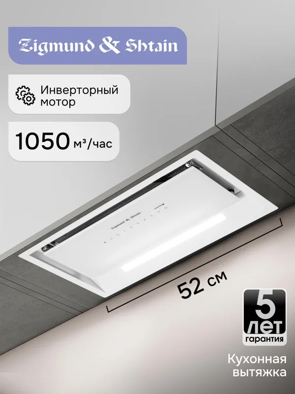 Вытяжка Zigmund & Shtain K 019.5 W, фото
