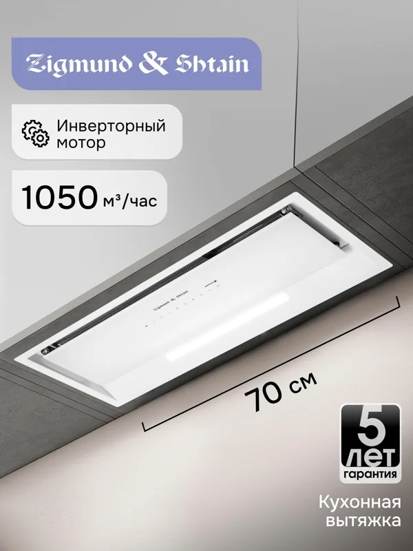 Вытяжка Zigmund & Shtain K 019.7 W, фото