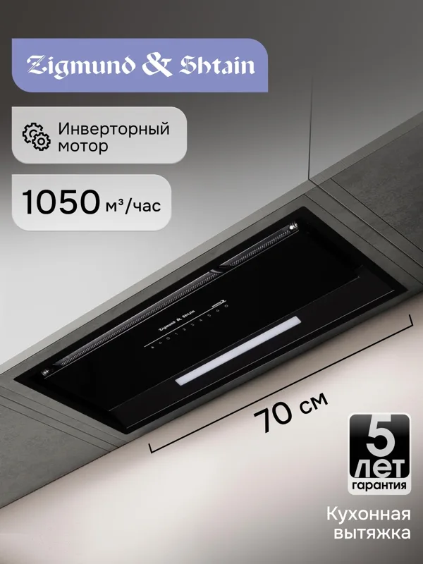 Вытяжка Zigmund & Shtain K 019.7 B, фото