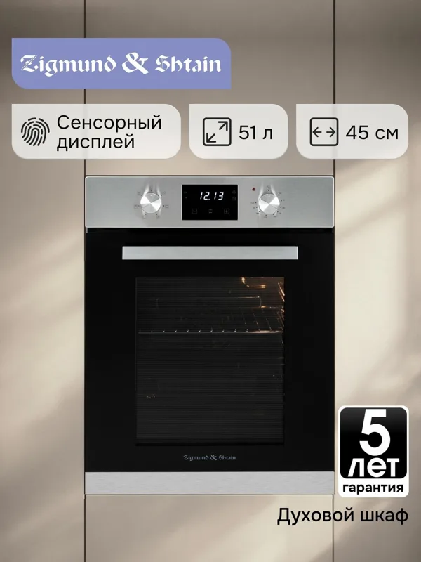 Встраиваемый электрический духовой шкаф Zigmund & Shtain E 173 S, фото