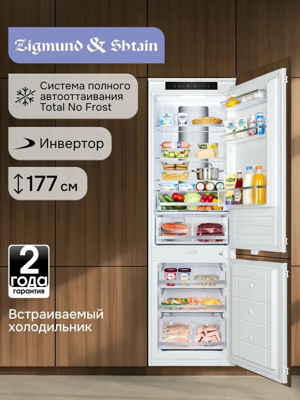 Встраиваемый холодильник Zigmund & Shtain BR 24 X