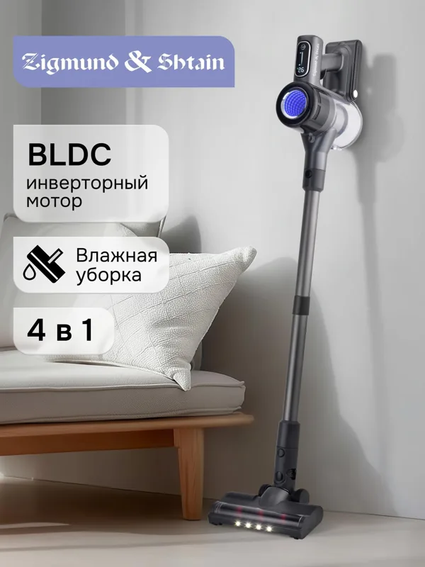 Пылесос Zigmund & Shtain ZVC-1510, фото