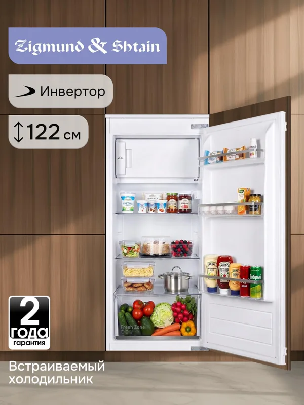 Встраиваемый холодильник Zigmund & Shtain BR 22 X