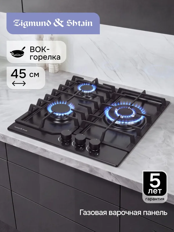 Газовая варочная панель Zigmund & Shtain G 22.4 B, фото