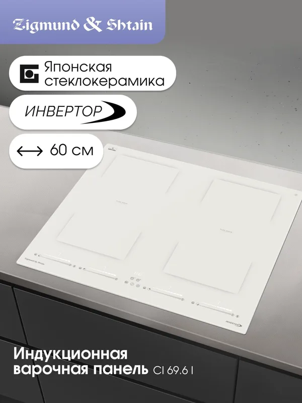 Стеклокерамическая варочная панель Zigmund & Shtain CI 69.6 I, фото