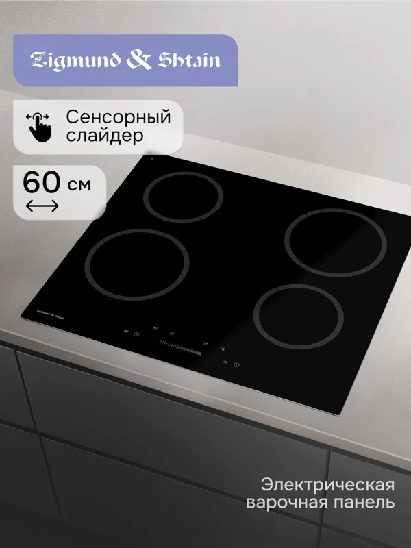 Стеклокерамическая варочная панель Zigmund & Shtain CN 52.6 B — фото