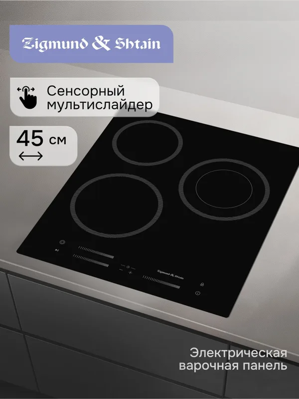 Стеклокерамическая варочная панель Zigmund & Shtain CN 53.4 B, фото