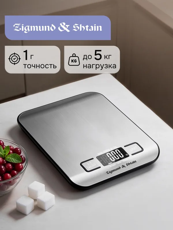 Кухонные весы Zigmund & Shtain Kuchen-Profi DS-122, фото