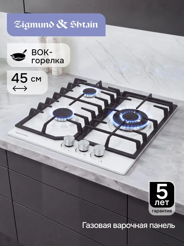 Газовая варочная панель Zigmund & Shtain G 22.4 W, фото
