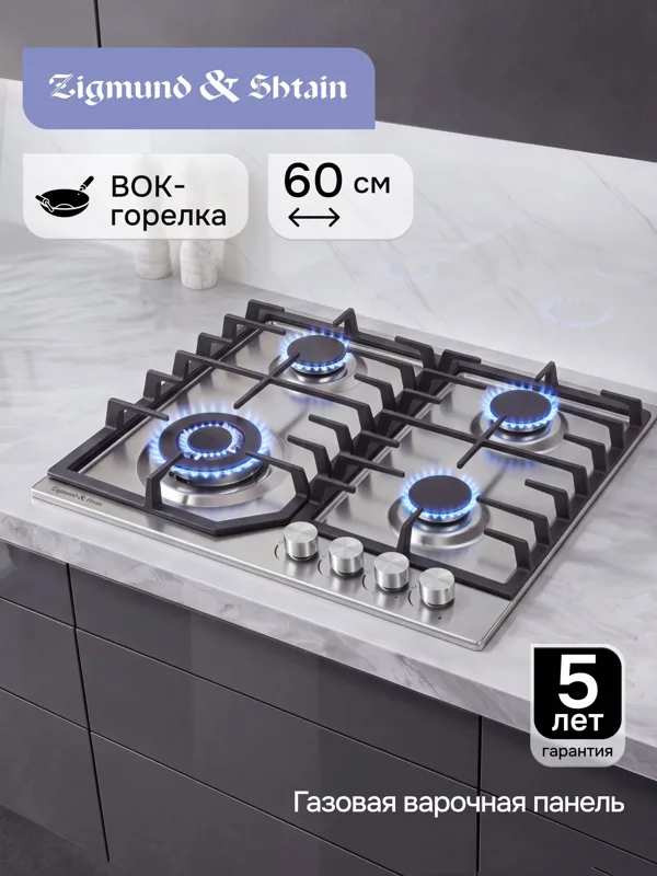 Газовая варочная панель Zigmund & Shtain G 22.6 S, фото