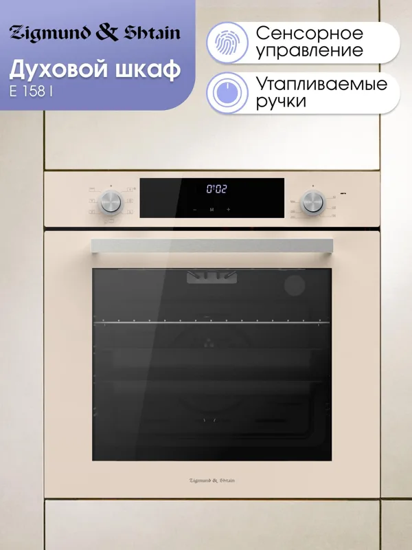 Встраиваемый электрический духовой шкаф Zigmund & Shtain E 158 I — фото