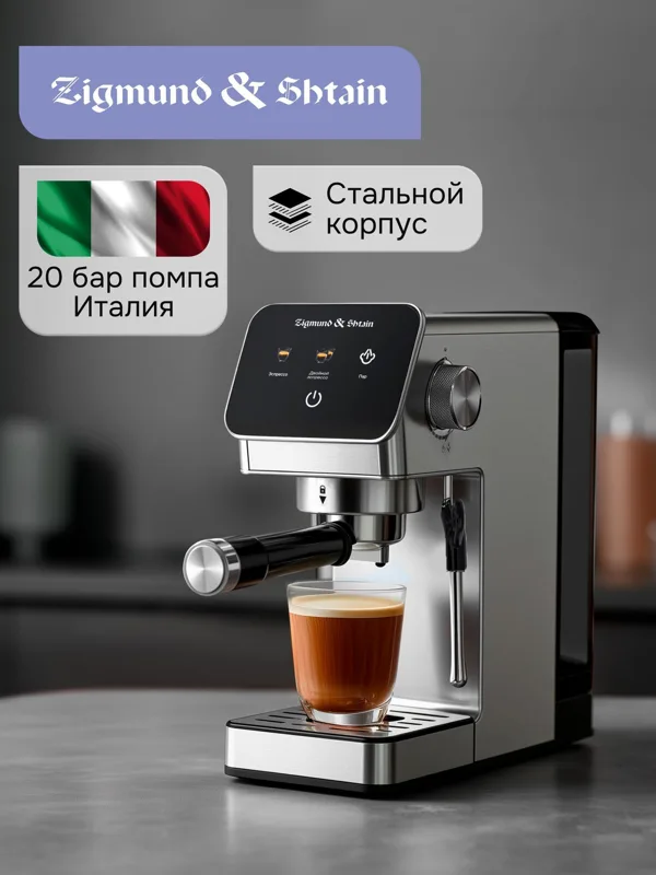 Кофеварка Zigmund & Shtain ZCM-884, фото