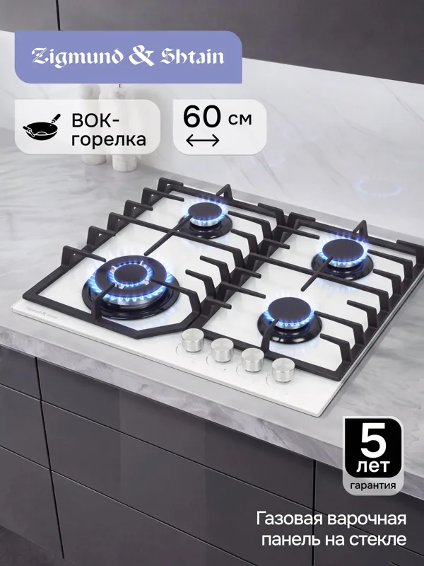 Газовая варочная панель из закаленного стекла Zigmund & Shtain M 32.6 W — фото