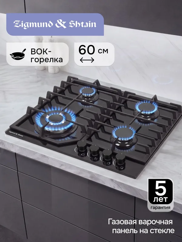 Газовая варочная панель из закаленного стекла Zigmund & Shtain M 32.6 B, фото