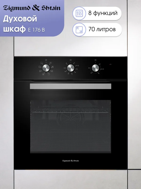 Встраиваемый электрический духовой шкаф Zigmund & Shtain E 176 B, фото