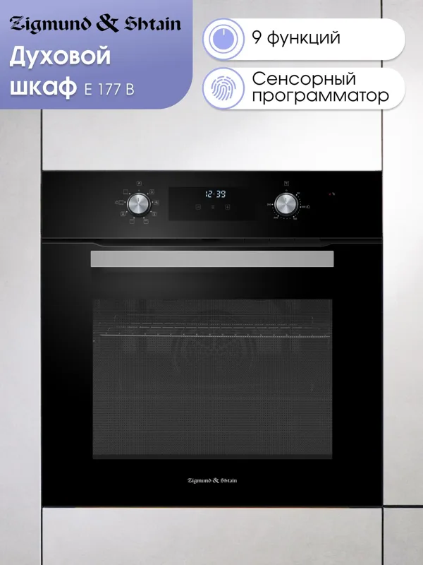 Встраиваемый электрический духовой шкаф Zigmund & Shtain E 177 B, фото