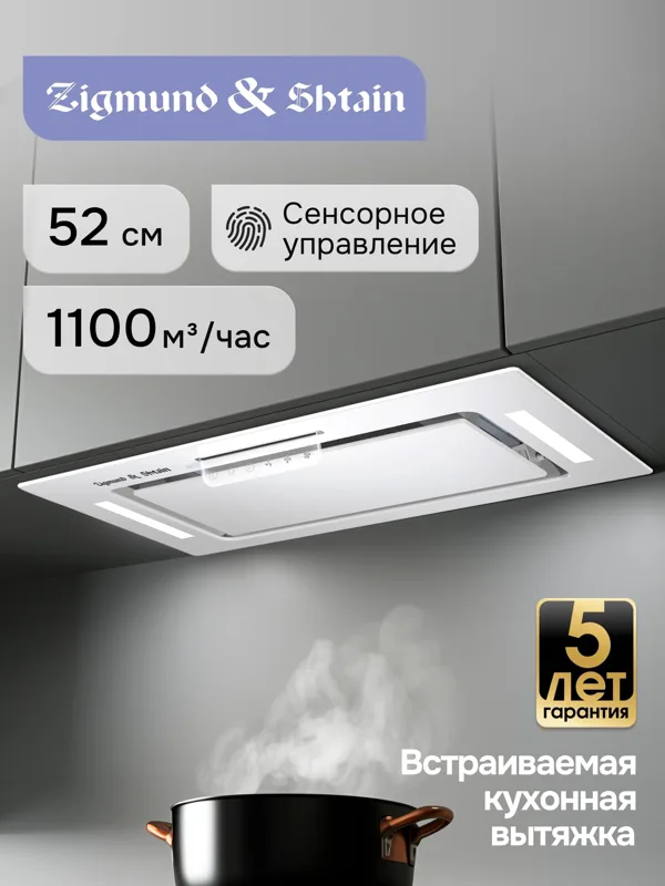 Вытяжка Zigmund & Shtain K 170.5 W, фото
