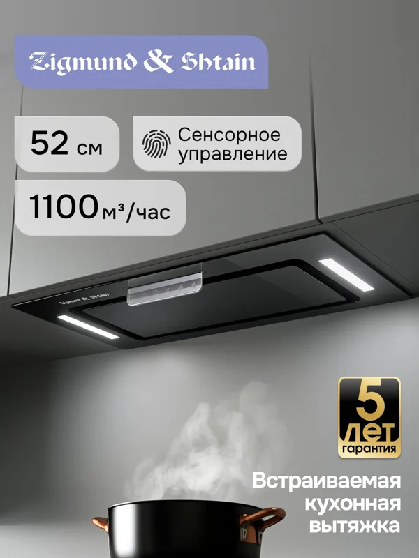 Вытяжка Zigmund & Shtain K 170.5 B, фото