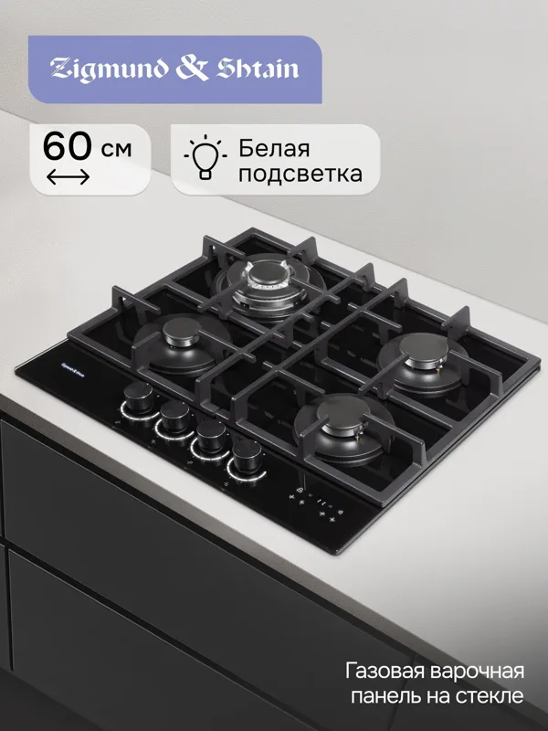 Газовая варочная панель Zigmund & Shtain M 29.6 B, фото