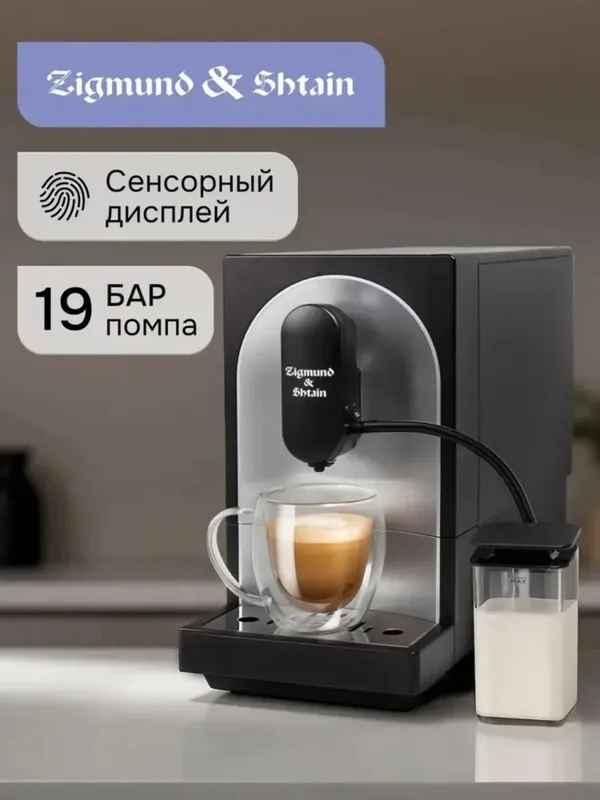Кофемашина Zigmund & Shtain ZACM-2100