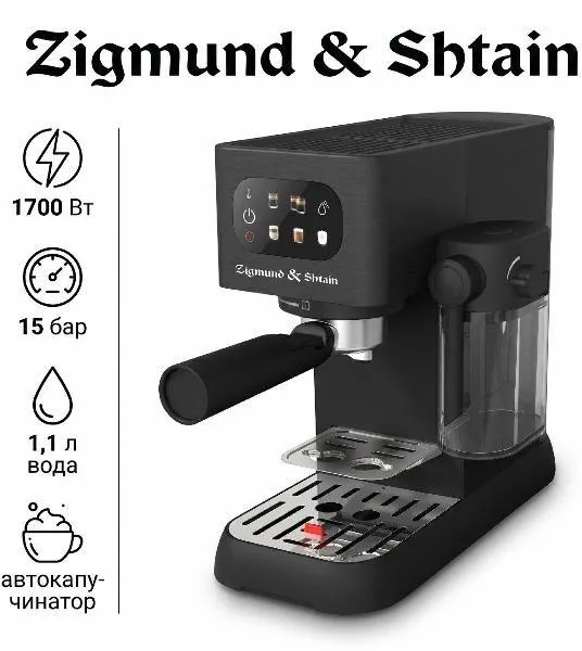 Кофеварка Zigmund & Shtain ZCM-882, фото