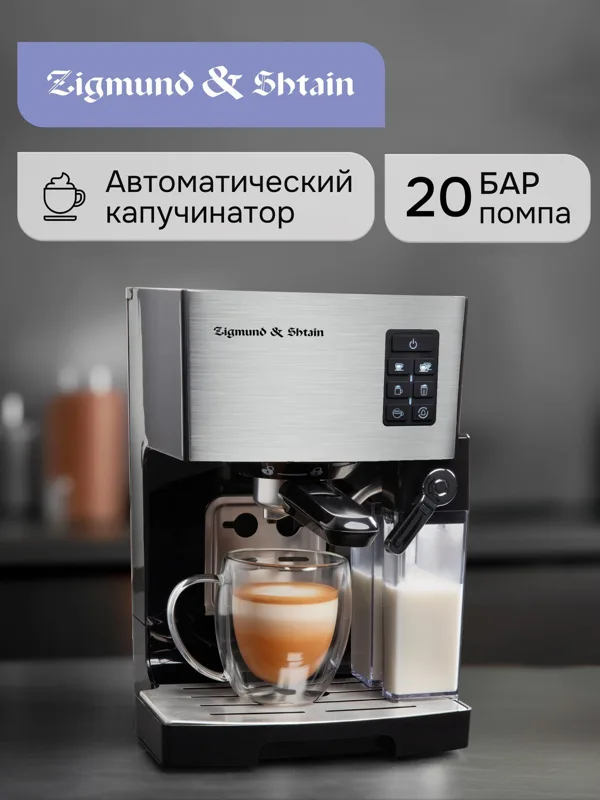 Кофеварка Zigmund & Shtain ZCM-887, фото