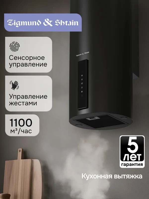 Вытяжка Zigmund & Shtain K 160.4 B, фото