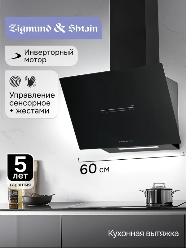 Вытяжка Zigmund & Shtain K 153.6 B, фото