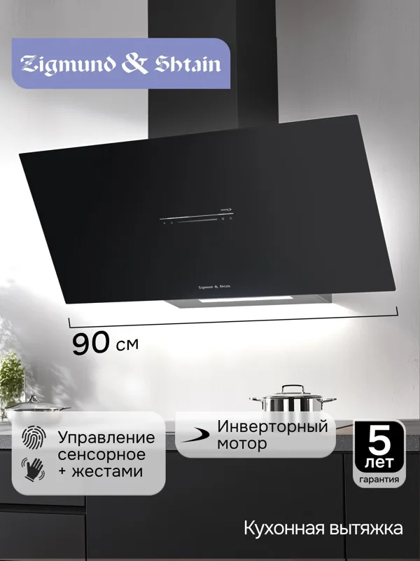 Вытяжка Zigmund & Shtain K 153.9 B, фото