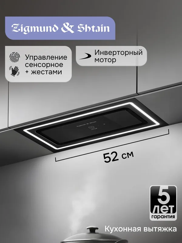 Вытяжка Zigmund & Shtain K 171.5 B, фото
