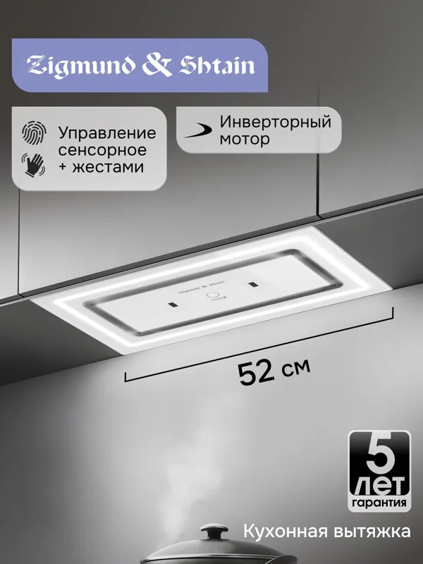Вытяжка Zigmund & Shtain K 171.5 W, фото