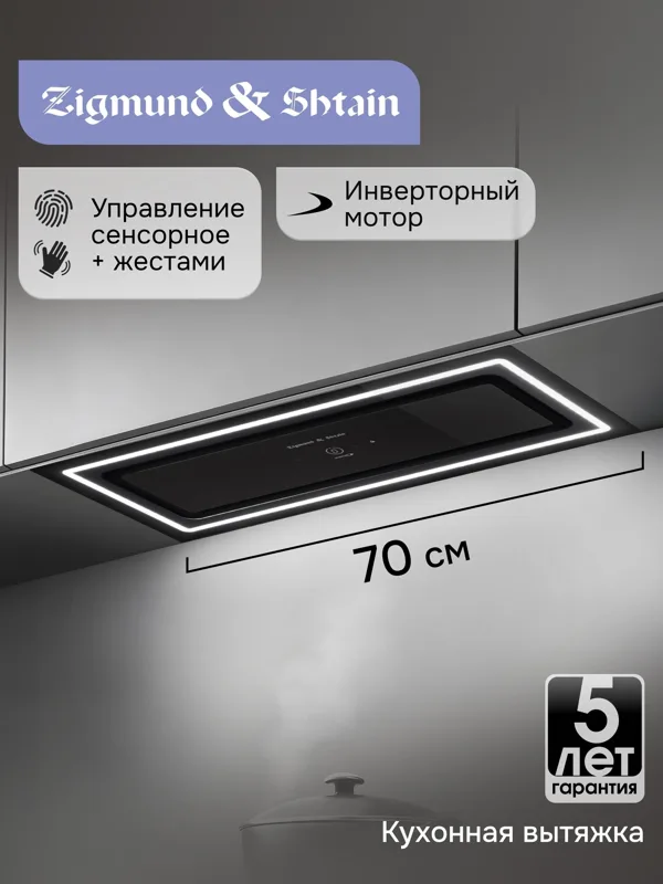 Вытяжка Zigmund & Shtain K 171.7 B, фото