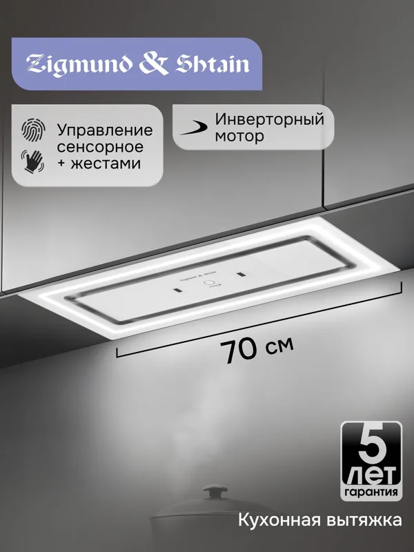 Вытяжка Zigmund & Shtain K 171.7 W, фото