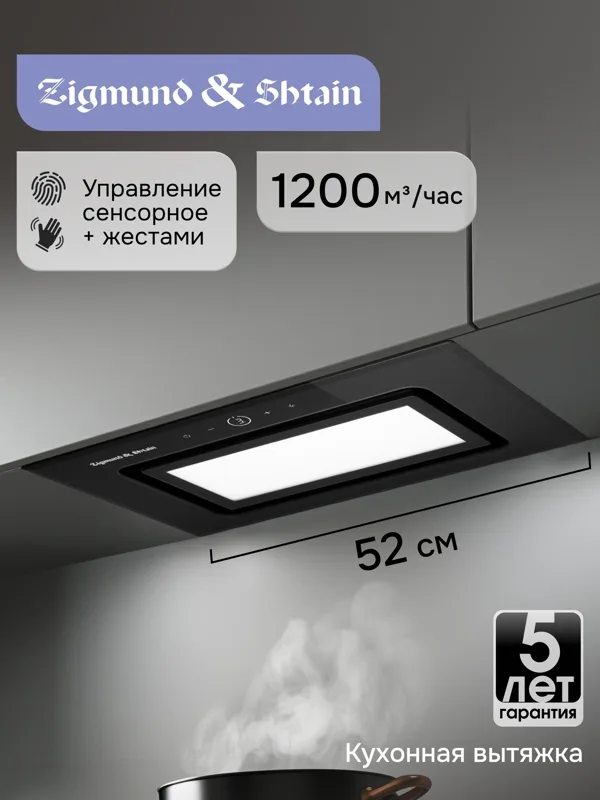 Вытяжка Zigmund & Shtain K 172.5 B, фото
