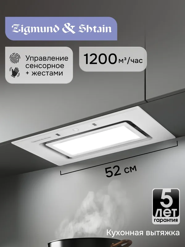 Вытяжка Zigmund & Shtain K 172.5 W, фото