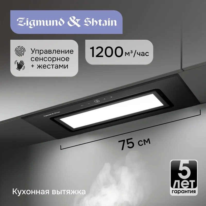 Вытяжка Zigmund & Shtain K 172.7 B, фото