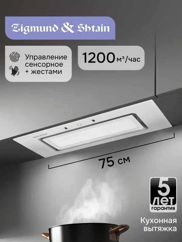 Вытяжка Zigmund & Shtain K 172.7 W, фото