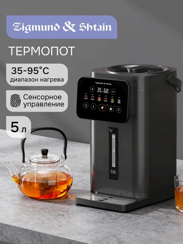 Термопот Zigmund & Shtain ZTP-950, фото