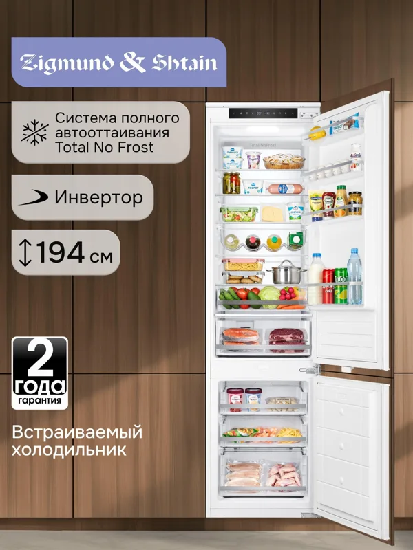 Встраиваемый холодильник Zigmund & Shtain BR 25 X