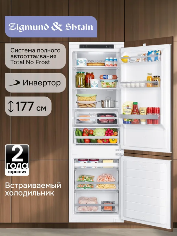 Встраиваемый холодильник Zigmund & Shtain BR 23 X