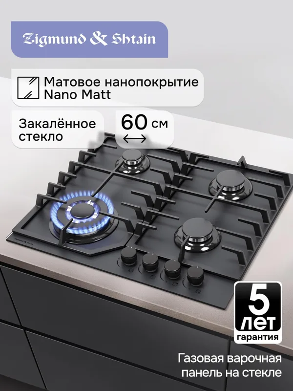 Газовая варочная панель из закаленного стекла Zigmund & Shtain M 33.6 B — фото