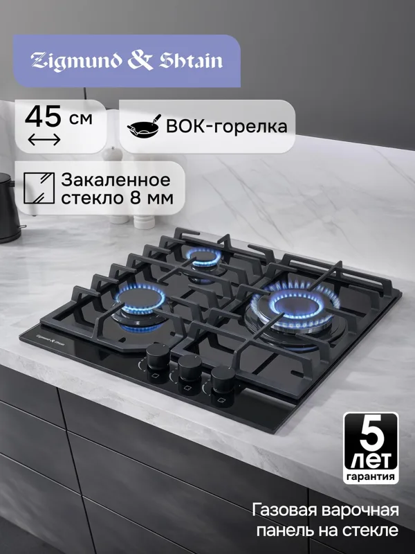 Газовая варочная панель из закаленного стекла Zigmund & Shtain M 32.4 B, фото