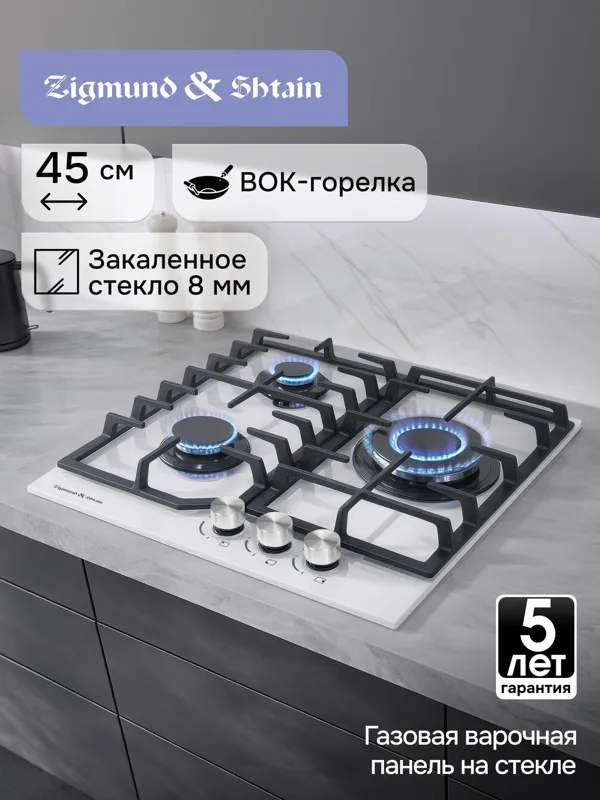 Газовая варочная панель из закаленного стекла Zigmund & Shtain M 32.4 W, фото