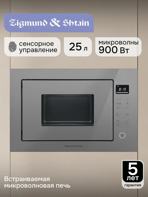Встраиваемая микроволновая печь Zigmund & Shtain BMO 15.252 G, фото