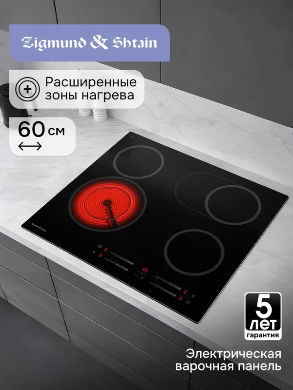 Стеклокерамическая варочная панель Zigmund & Shtain CN 41.6 B, фото
