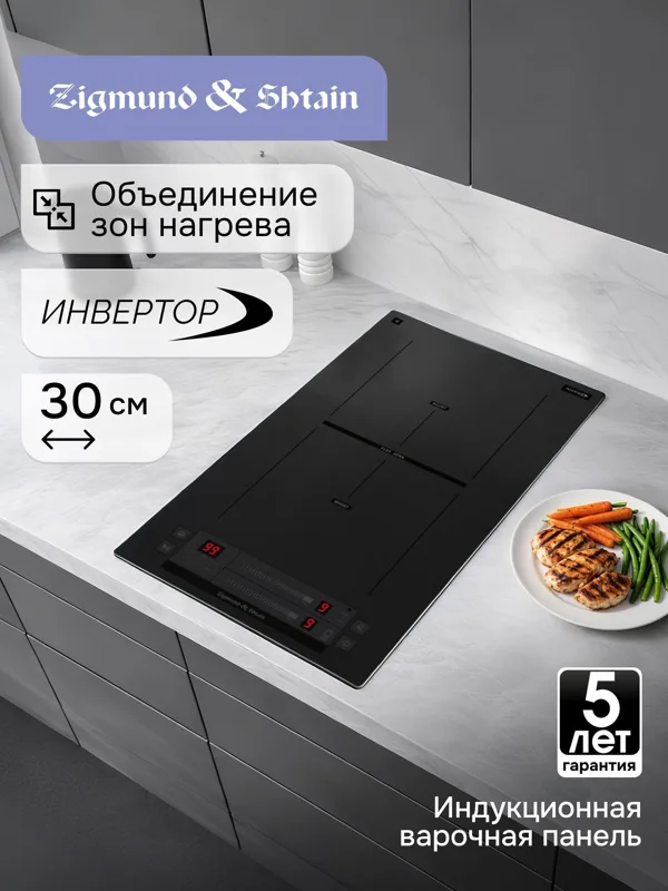 Стеклокерамическая варочная панель Zigmund & Shtain CI 24.3 B